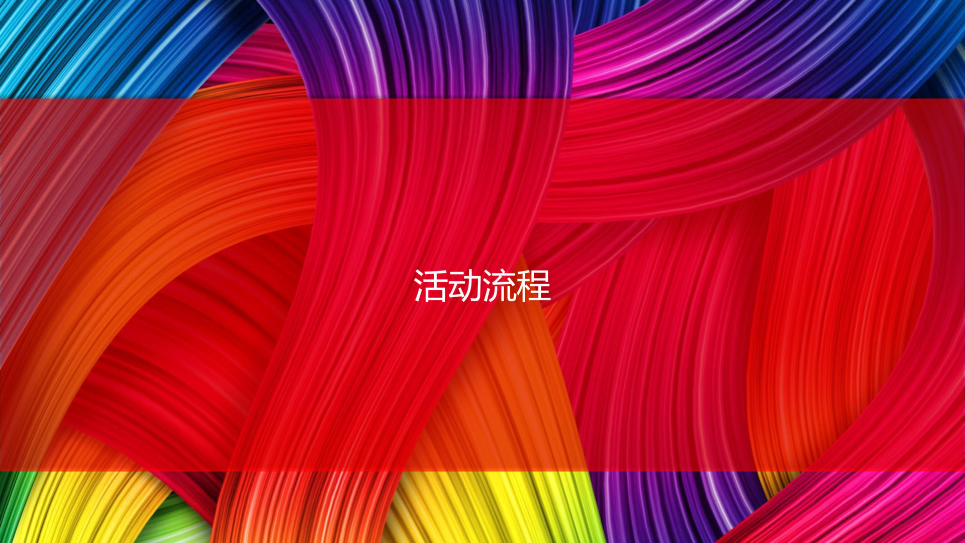 流红色液体像月经又不是月经_流红记_红流