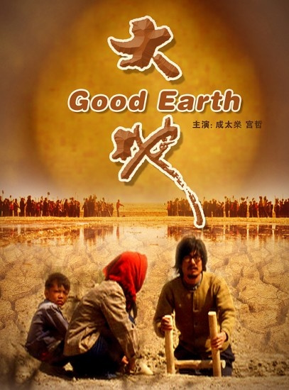 大地电视剧在线视频免费观看_大地影视在线观看免费完整版bd