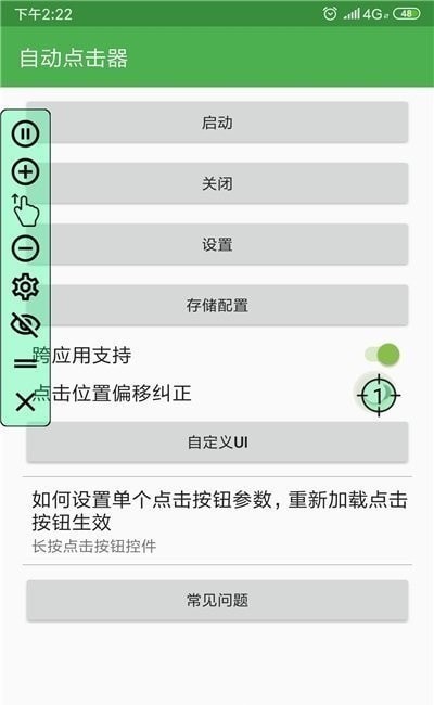万能点击器使用教程_万能点击器_万能点击器怎么用视频教学
