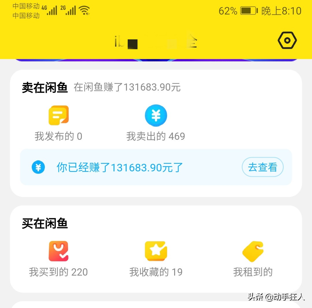 闲鱼卖出去钱立马到账吗_闲鱼卖出的钱在哪里_闲鱼卖出去钱