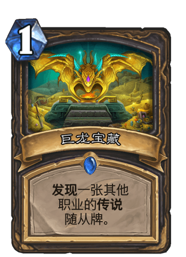 魔域中巨龙宝藏_巨龙宝藏_龙骑士传巨龙宝藏攻略