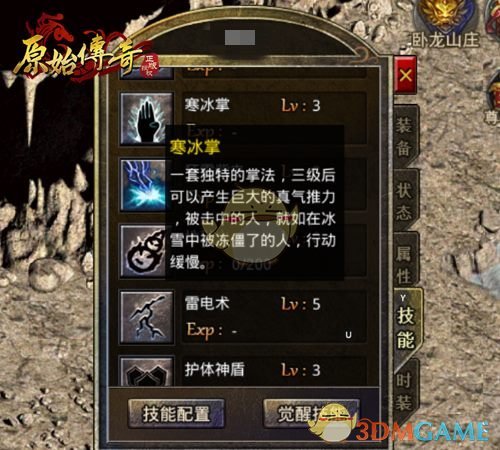 寒冰绵掌和寒冰真气_寒冰绵掌_寒绵神掌