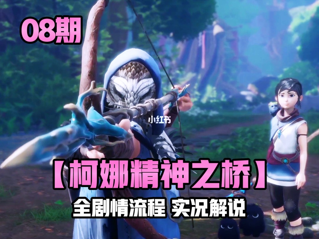 柯娜精神之桥_柯娜的精神之桥_柯娜精神之桥3dm论坛