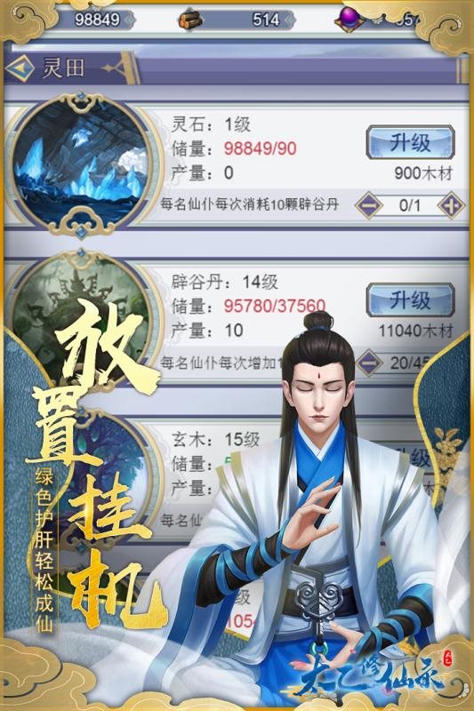 江湖修真破解版_江湖修真兑换码_修真江湖