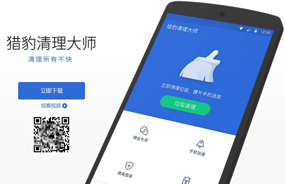 猎豹清理大师免费版官网_猎豹清理大师免费版_猎豹清理大师