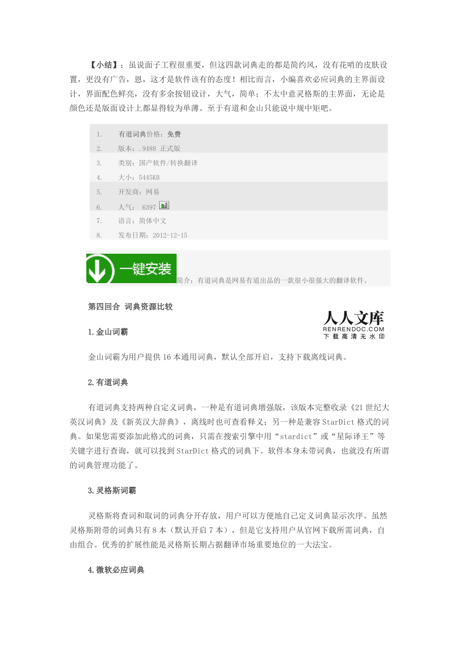 翻译论文的软件_sci论文翻译软件_学术论文翻译软件