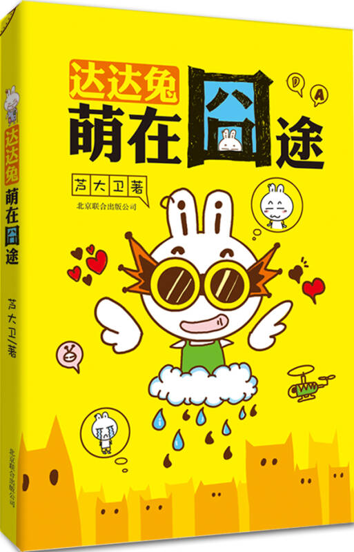 达达兔_兔达达_达达兔表情包下载