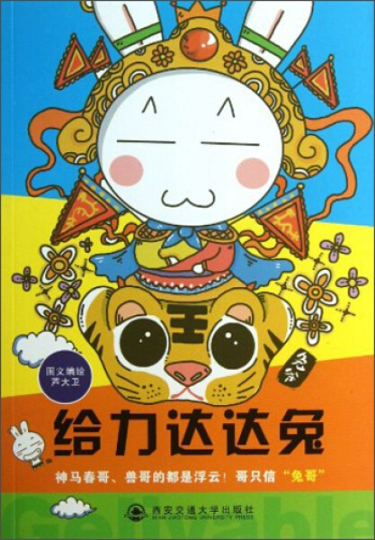 兔达达_达达兔_达达兔表情包下载