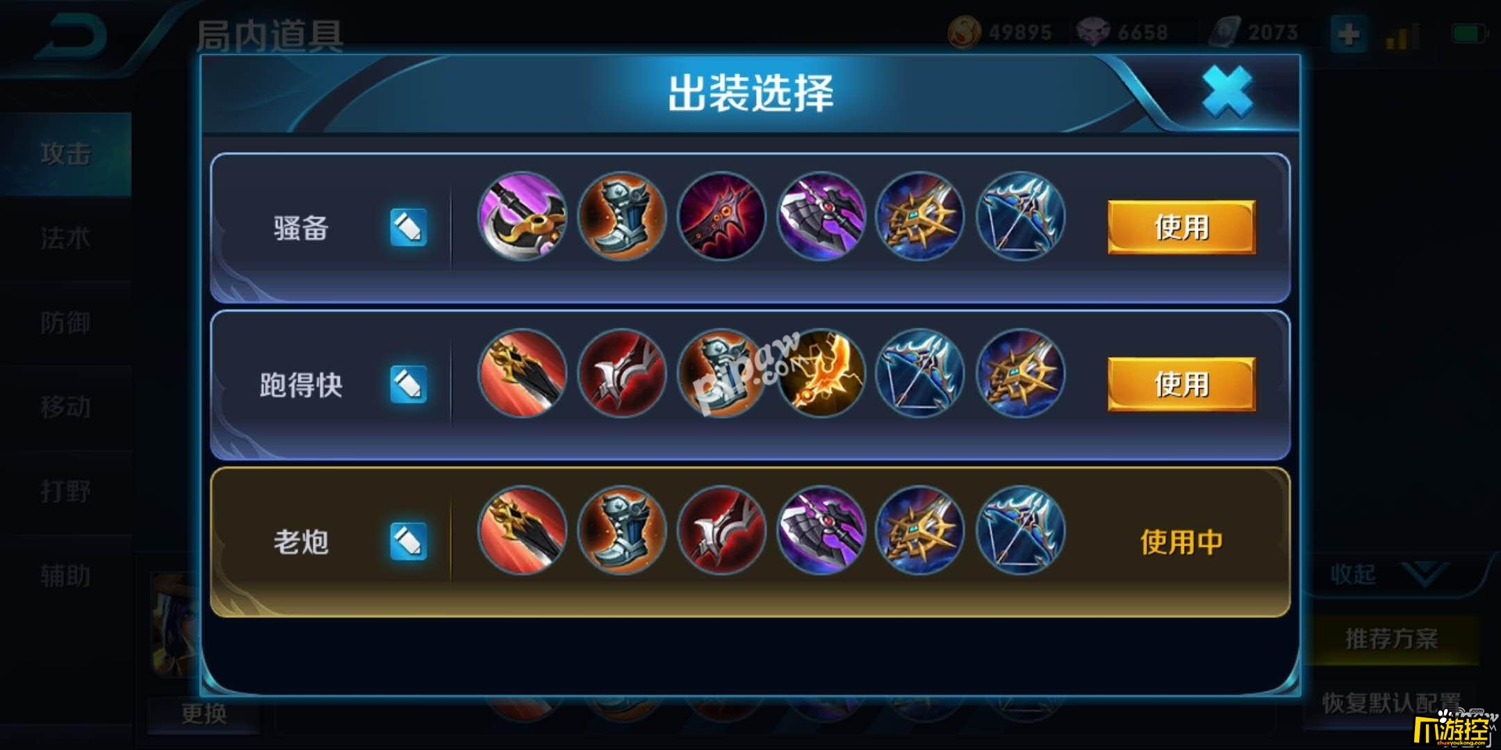 刘备出装_刘备出装六神装最强_刘备出装铭文2023