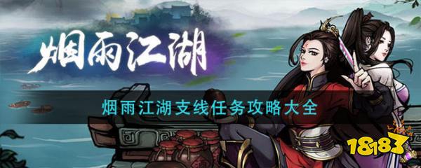 天谕支线任务任务没有_烟雨江湖双王镇支线任务_江湖风云录魔教支线