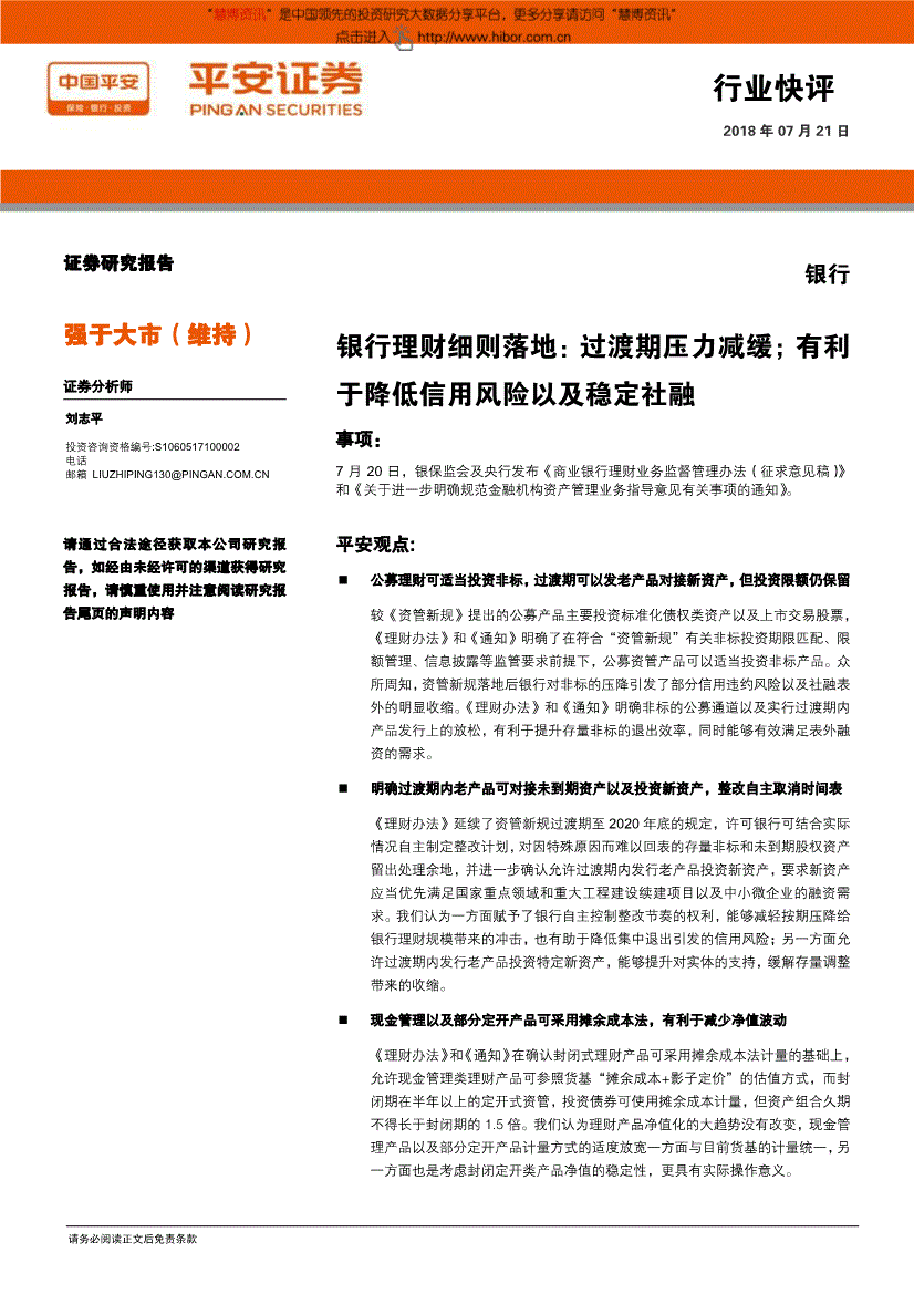 尊信理财_网信理财_蓝海理财微信公众号