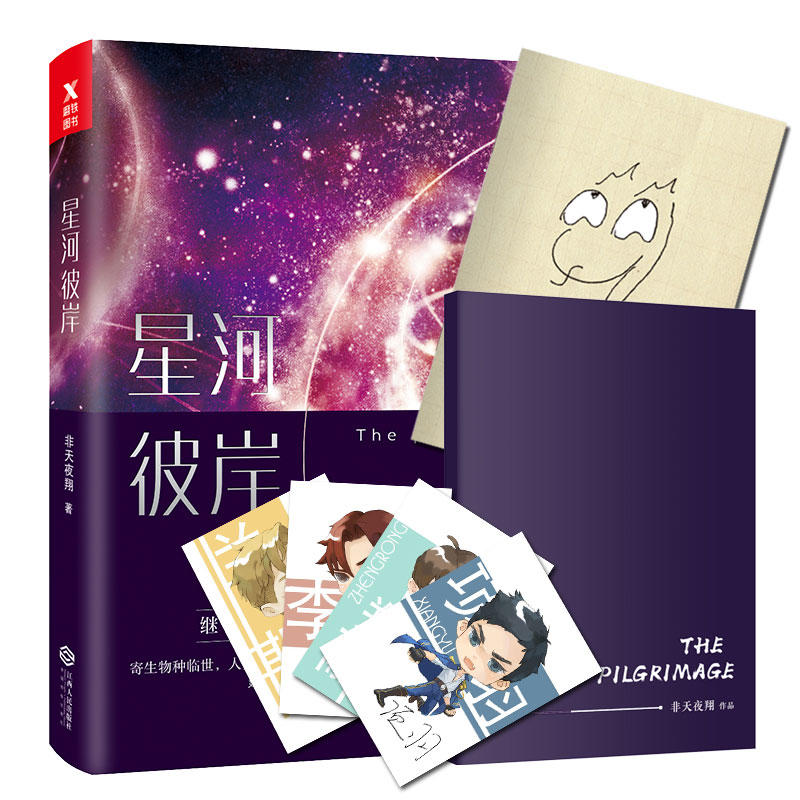 银河历险记：探索新星球