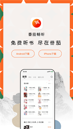 番茄畅听免费版下载_番茄畅听免费版_番茄畅听1.3.0.32