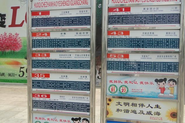 公交威海到荣成多长时间_公交威海银鹏大酒店路线_威海公交app