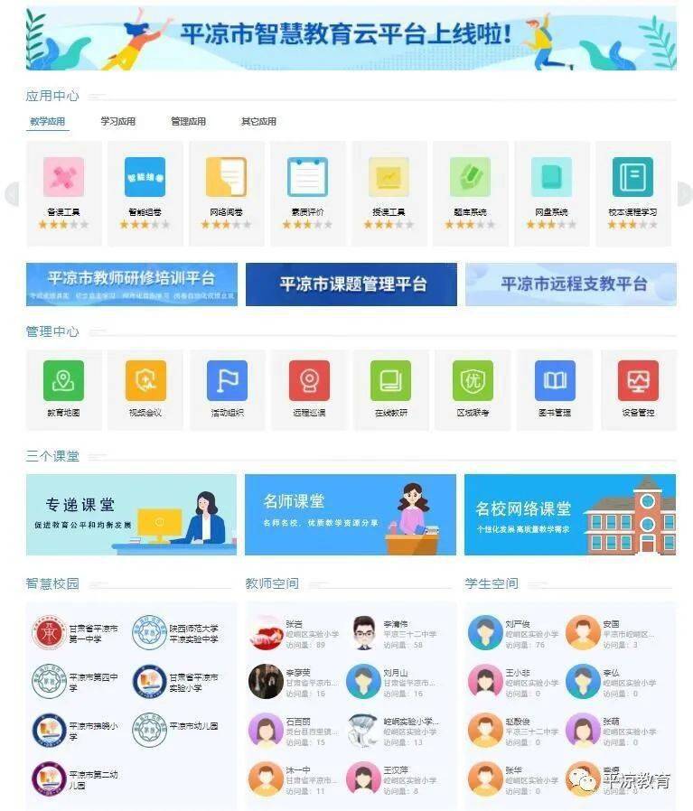 皖教云app下载安装_皖教云平台登录_皖教云官网