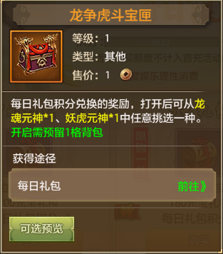 御龙在天礼包大全_御龙在天天赐御令礼包_御龙在天免费礼包大全