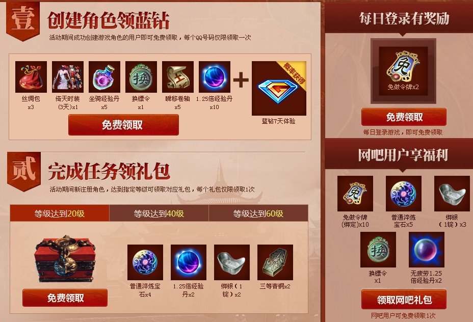 御龙在天免费礼包大全_御龙在天礼包大全_御龙在天天赐御令礼包