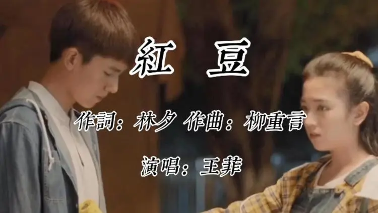 视频红豆词_视频红豆花开的地方_红豆视频app