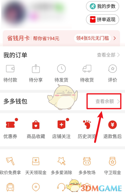 多多钱包余额在哪里找_多多钱包余额是什么意思_钱多多余额在哪