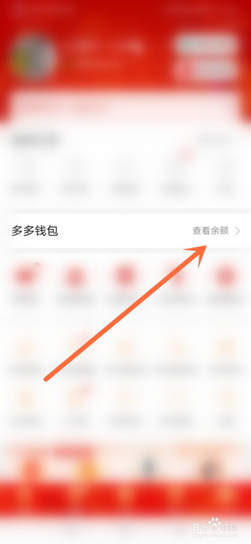 多多钱包余额是什么意思_钱多多余额在哪_多多钱包余额在哪里找