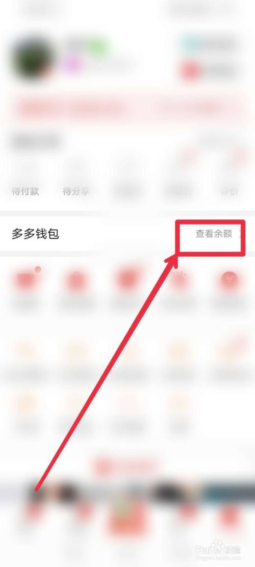 多多钱包余额在哪里找_多多钱包余额是什么意思_钱多多余额在哪
