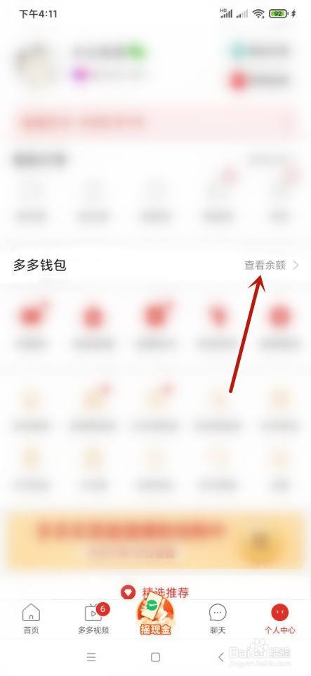 钱多多余额在哪_多多钱包余额是什么意思_多多钱包余额在哪里找