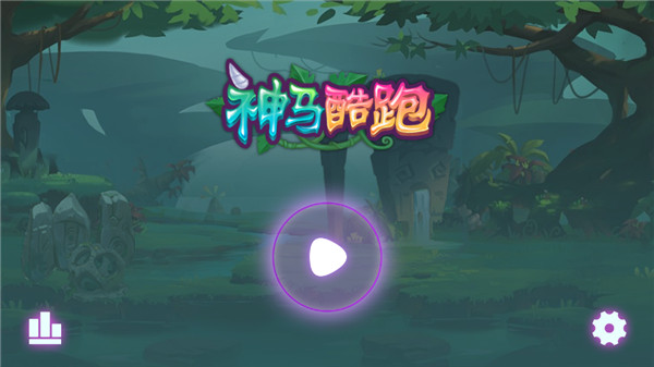 天天酷跑赤焰神马_天天酷跑3d梦幻神马_天天酷跑赤焰修罗