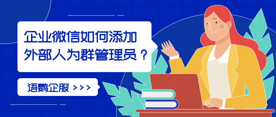 群员微信管理个人是干什么的_微信群管理员的责任范围_微信群第二个人是管理员吗