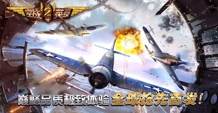 空战英豪1945破解版_空战英豪普通话版_空战英豪