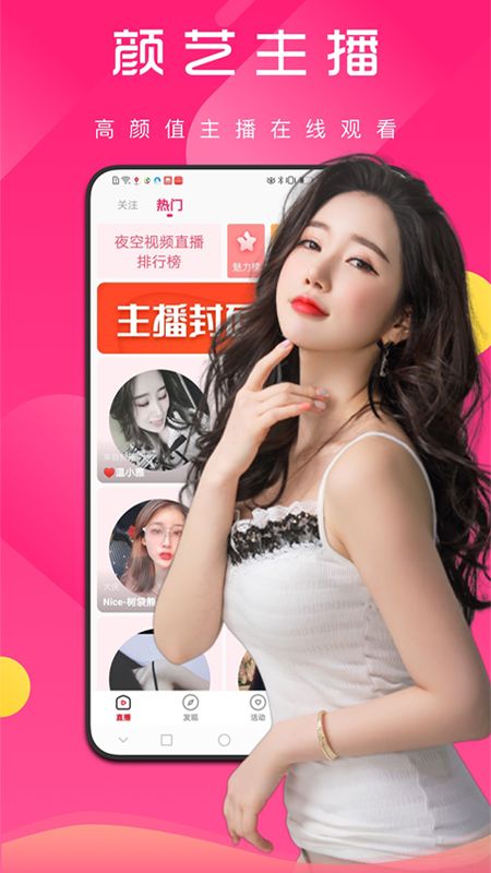 妖精视频软件下载v1.1.3安卓版妖精直播