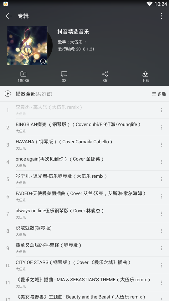抖音歌曲大全在线听中文_在不在意抖音歌曲_抖意最火音乐