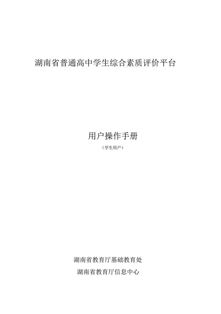 湖南订烟平台96368登录_湖南综合素质评价平台登录入口_大学生素质综合测评