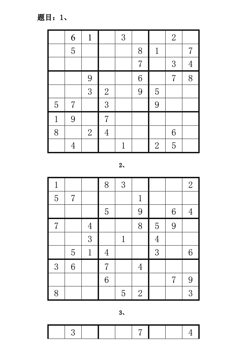 数学游戏数独_数独游戏_游戏数独里的数图怎么玩