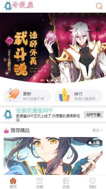 国产原创漫画，奇漫屋官网带你畅享无数心中的轻松快乐