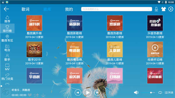 酷我车机版_酷我车机版永久VIP账号_酷我车机版破解永久VIP