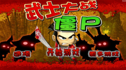 前线僵尸破解版下载_僵尸前线4破解版_前线僵尸破解版中文版