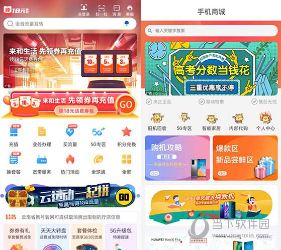 云南生活移动客户端下载_帮我下载云南移动生活_云南移动和生活app下载安装