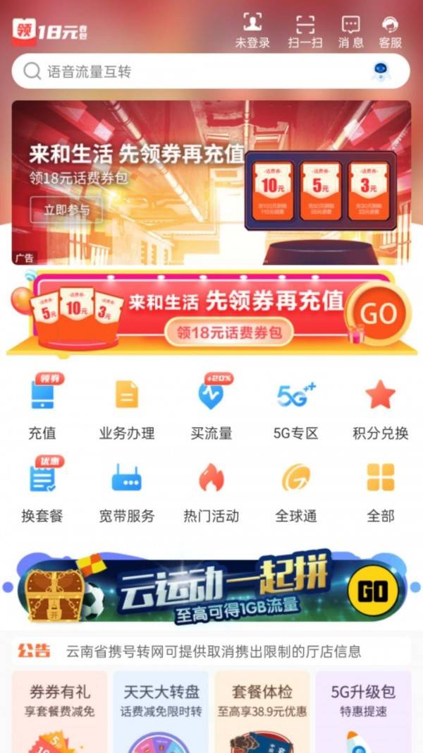 云南移动和生活app下载安装_帮我下载云南移动生活_云南生活移动客户端下载