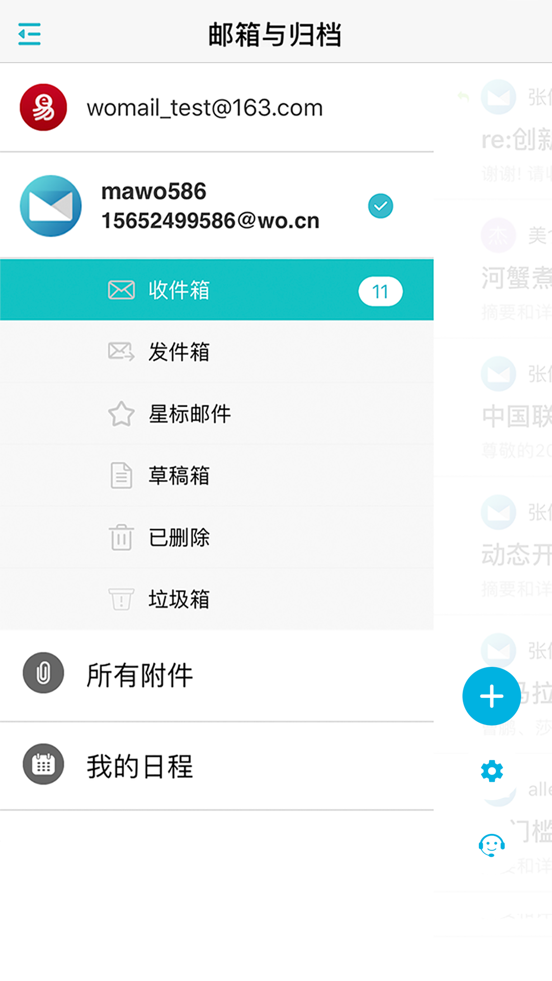 联通的沃邮箱有什么用_联通沃邮箱网站_联通沃邮箱