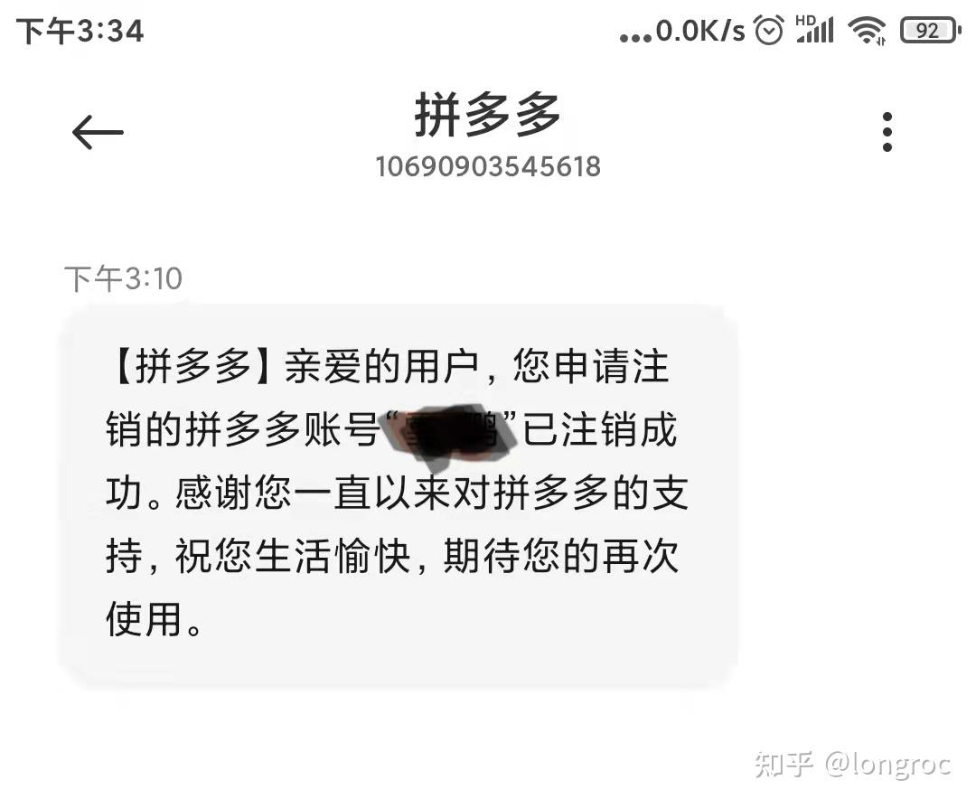 注消拼多多账号_然后注销拼多多账号_怎样注销拼多多账号