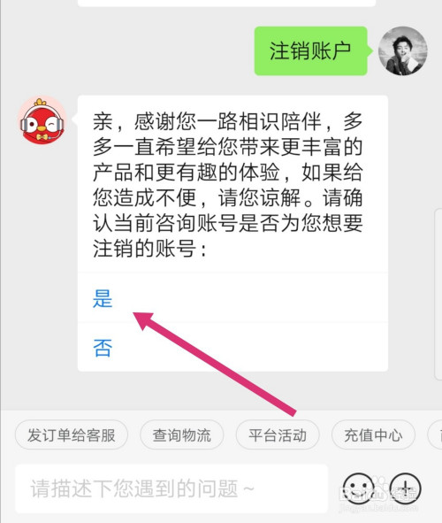 注消拼多多账号_然后注销拼多多账号_怎样注销拼多多账号