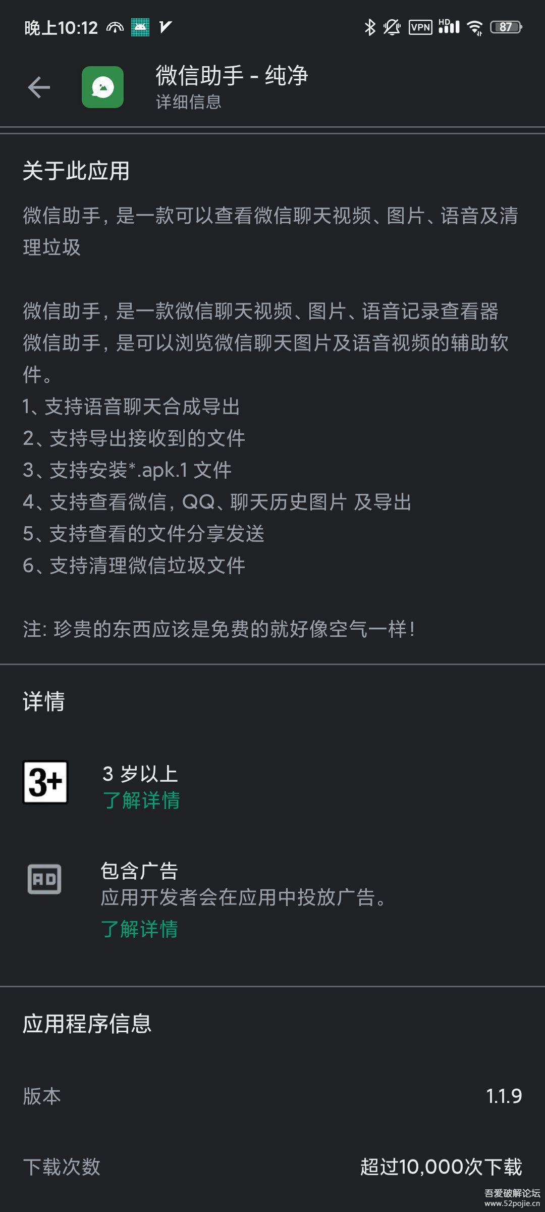 手机上的多开助手帮你轻松实现拥有两个微信账号