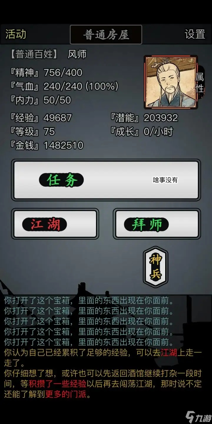 最强剑修模拟器_最强剑修遨游八荒_最强剑修