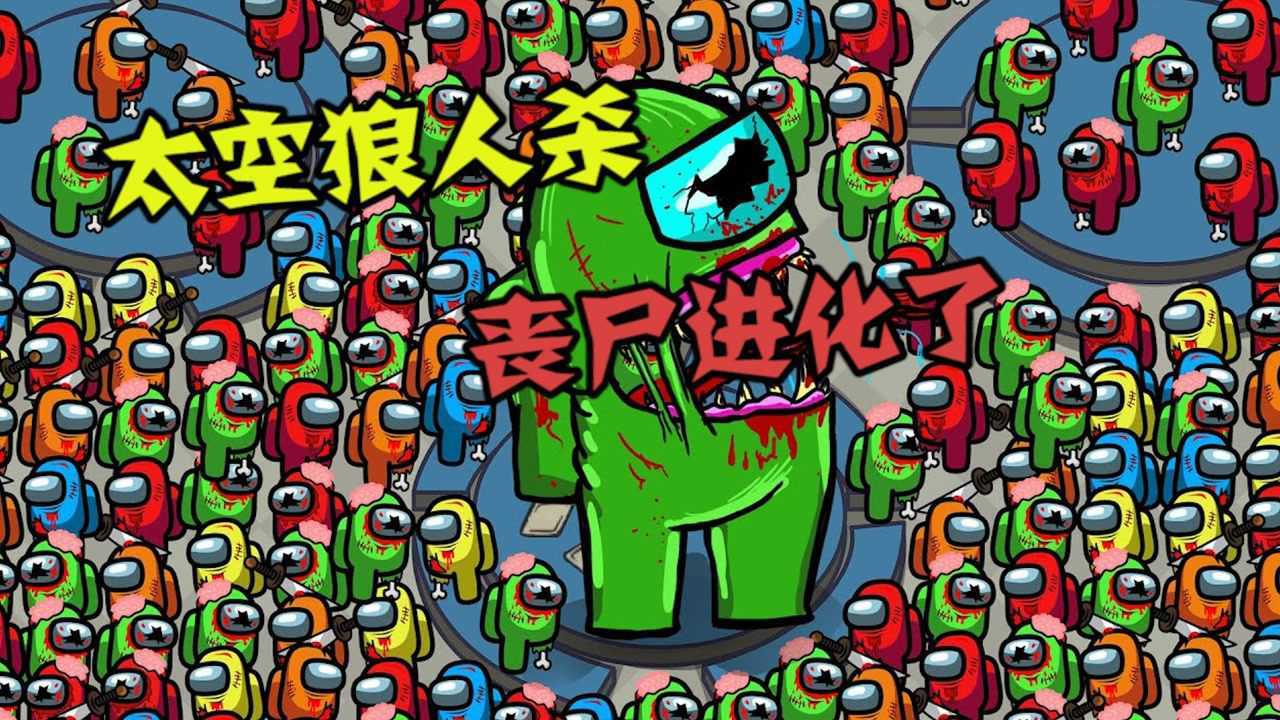 太空狼人僵尸感染模式下载_太空狼人僵尸感染模式下载_太空狼人僵尸感染模式下载