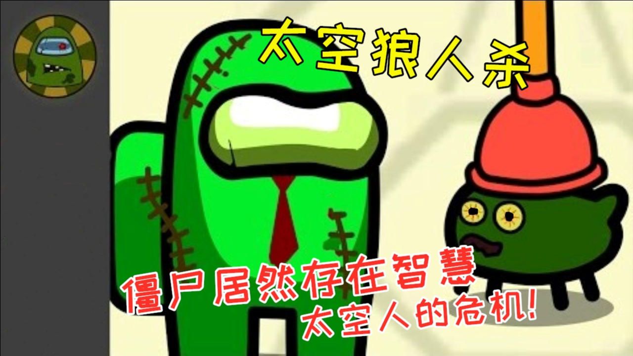 太空狼人僵尸感染模式下载_太空狼人僵尸感染模式下载_太空狼人僵尸感染模式下载
