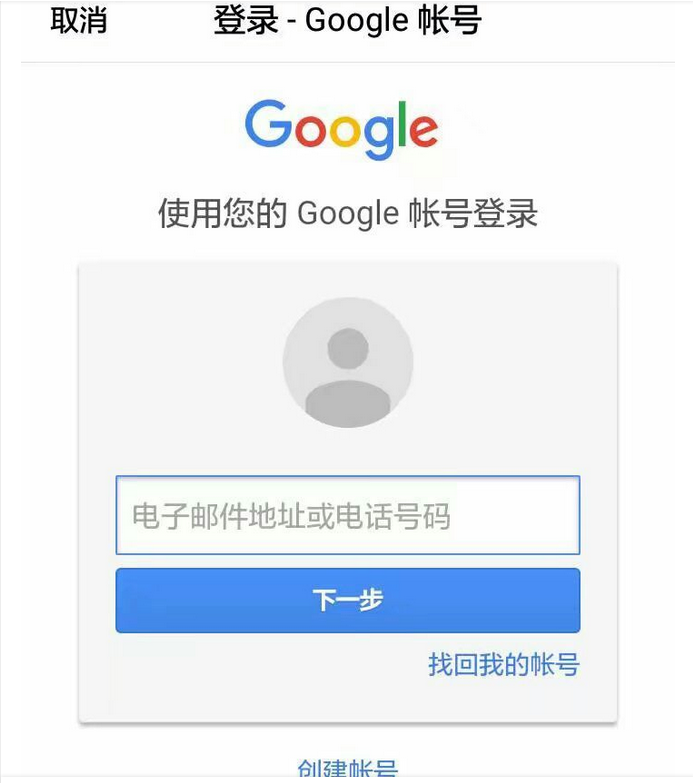 谷歌账号登陆推特出错_谷歌账号登陆入口_怎么登陆谷歌账号