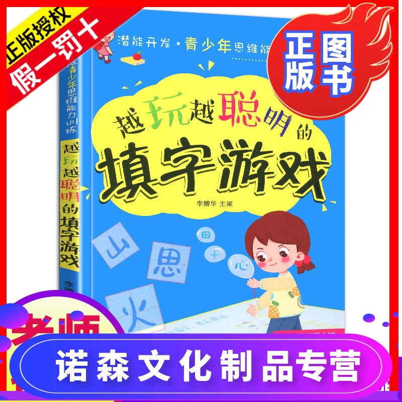 进击的汉字游戏攻略大全_进击的汉字游戏攻略大全_进击的汉字游戏攻略大全