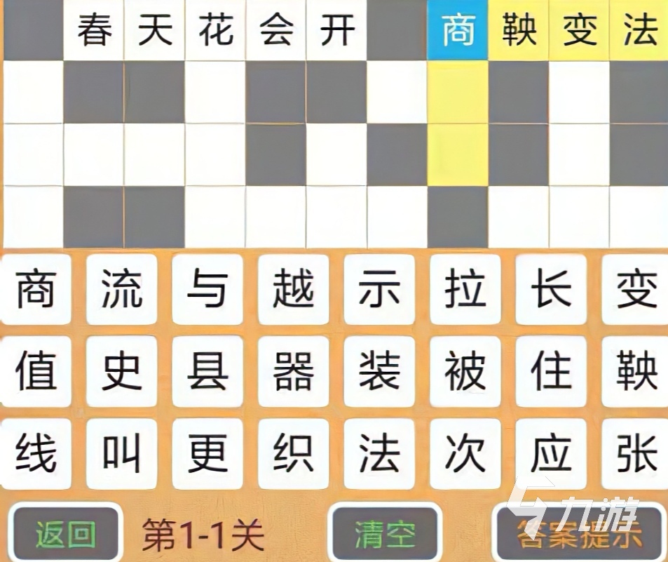 进击的汉字游戏攻略大全_进击的汉字游戏攻略大全_进击的汉字游戏攻略大全