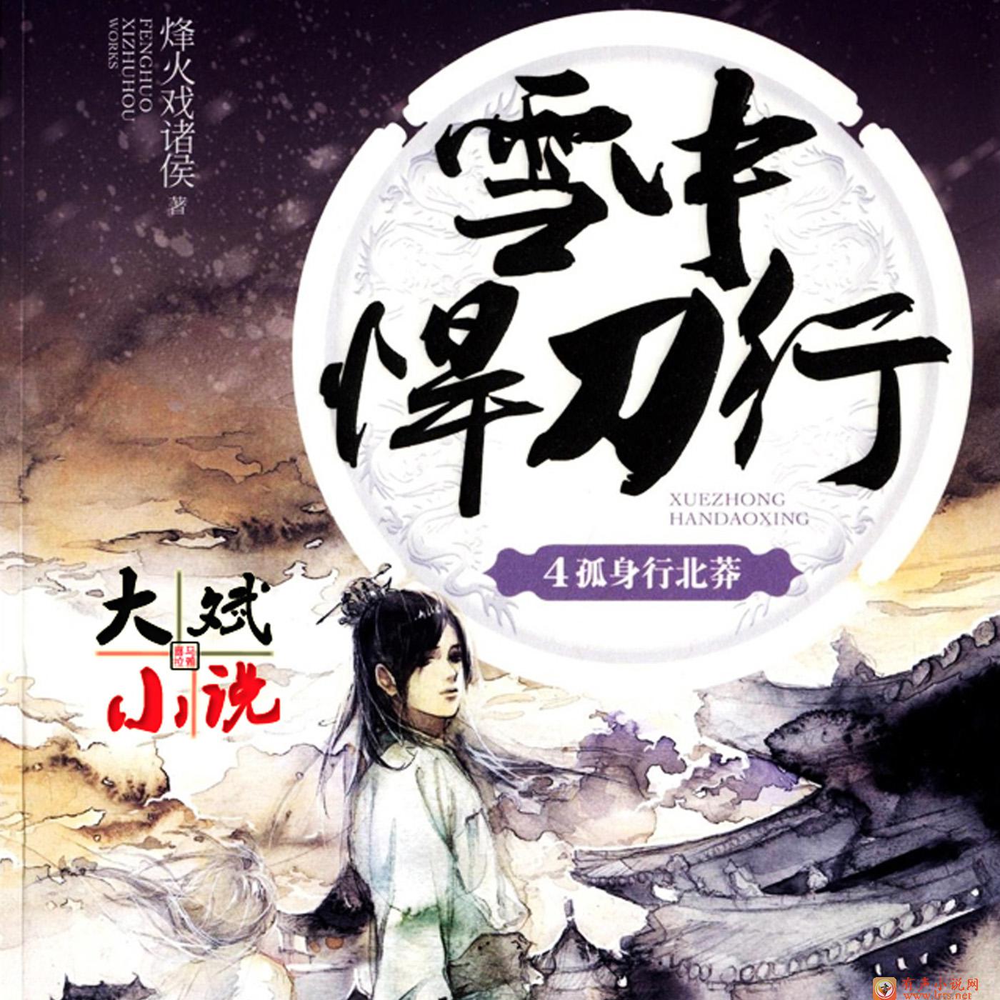 热血江湖，激情刀剑，畅享雪中悍刀行