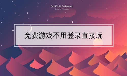 秒玩小游戏手机游戏_秒玩小游戏入口_秒玩小游戏